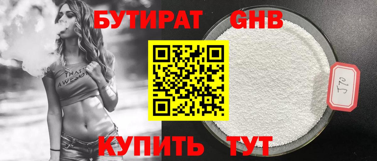 БУТИРАТ бутик Родники
