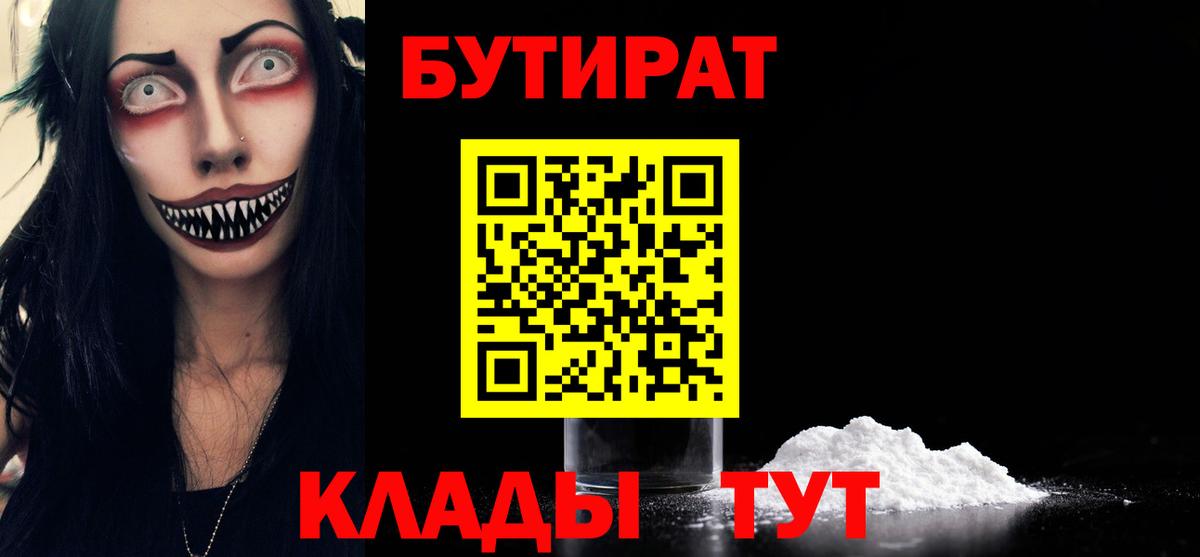 БУТИРАТ буратино  Вход с VPN  Родники 