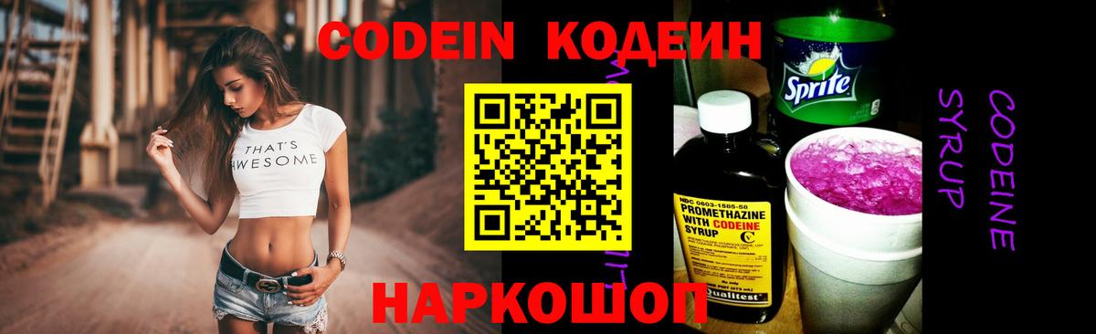 Кодеиновый сироп Lean напиток Lean (лин)  Вход с VPN  Родники 