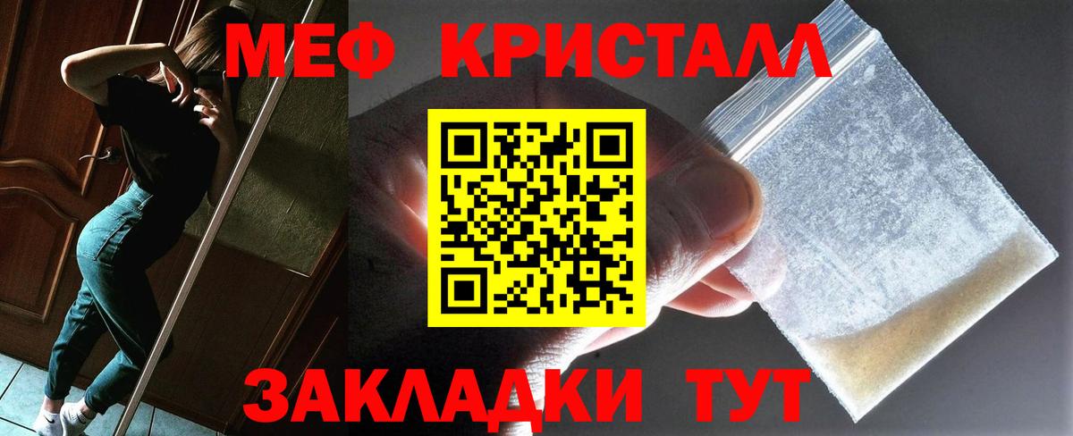 Меф Родники